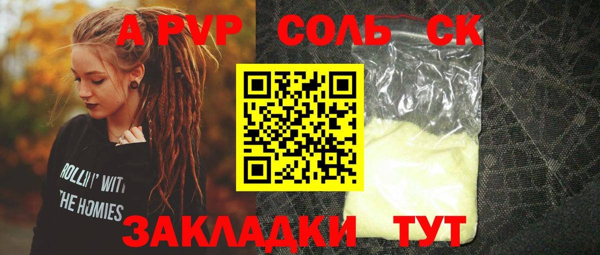 APVP Соль Наро-Фоминск