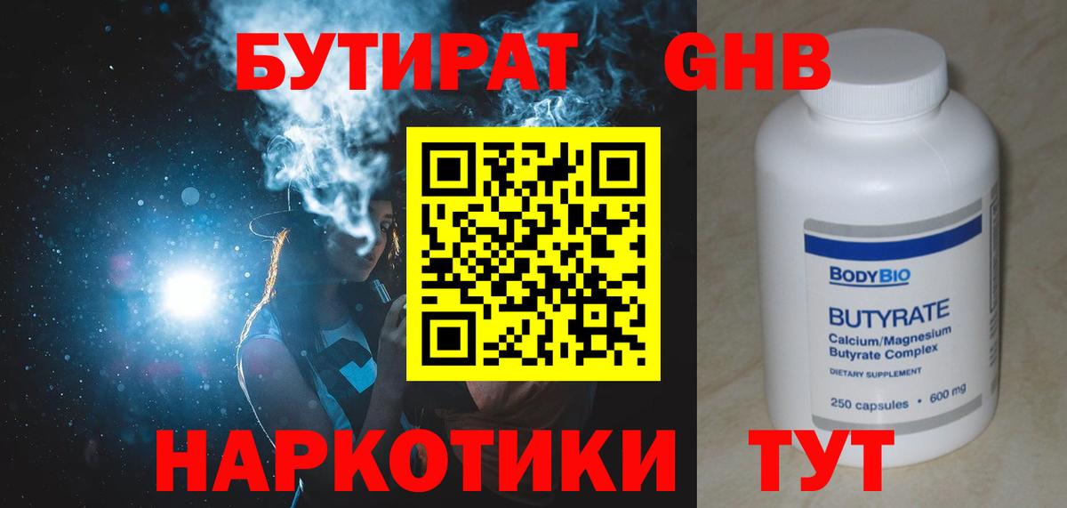 Наро-Фоминск  Бутират оксана  Вход с VPN 