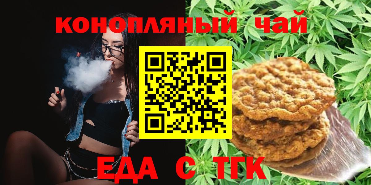 Печенье с ТГК конопля Наро-Фоминск