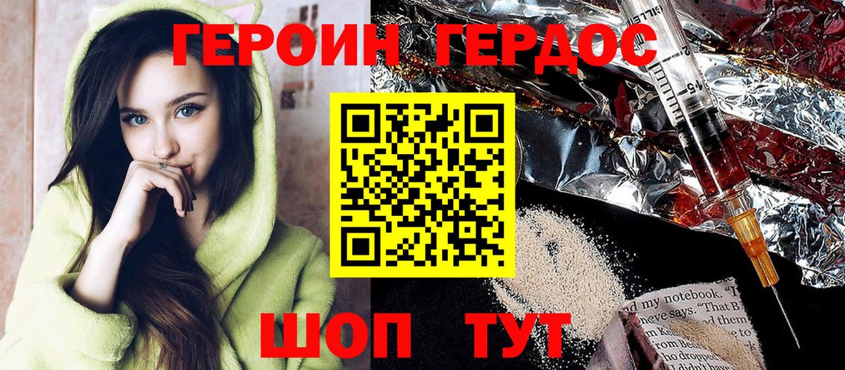 Героин  ГЕРОИН VHQ  Вход с VPN  Наро-Фоминск 