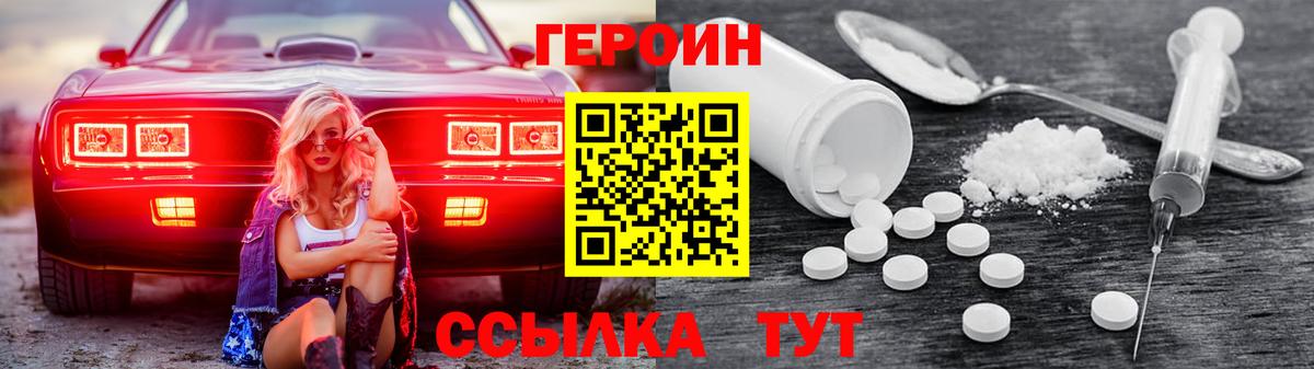 Героин белый Наро-Фоминск