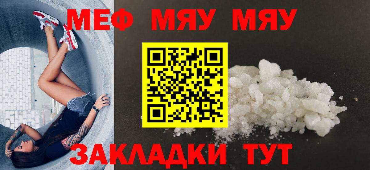 Мефедрон кристаллы  МЯУ-МЯУ  Вход с VPN  Наро-Фоминск  МЯУ-МЯУ 4 MMC 