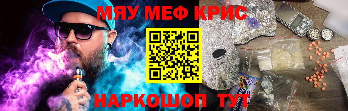 Меф мяу мяу кристаллы Наро-Фоминск