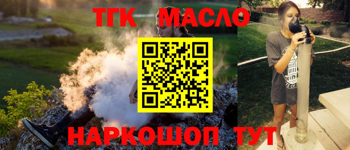 Дистиллят ТГК концентрат  Вход с VPN  Дистиллят ТГК вейп  Наро-Фоминск 